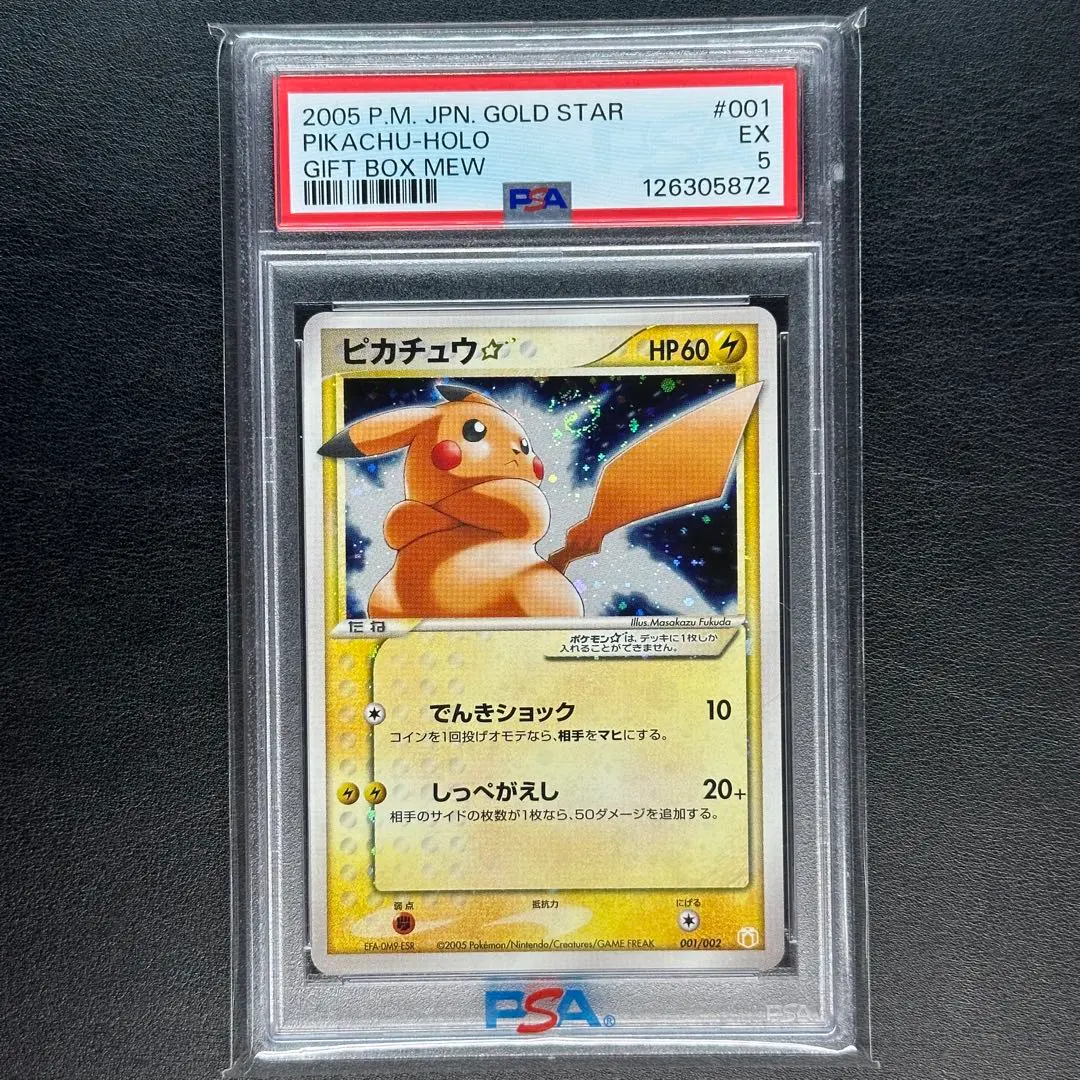 2026年最新】ピカチュウ スター ギフトボックスの人気アイテム - メルカリ
