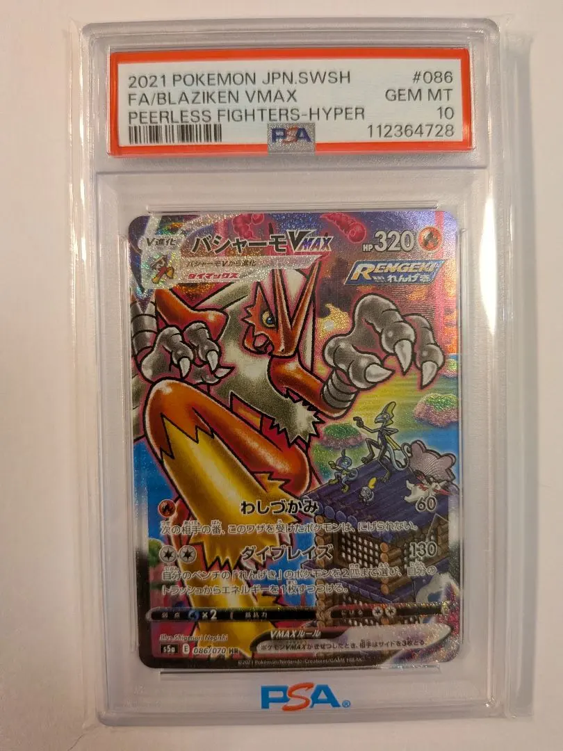 2026年最新】バシャーモvmax sa psa10の人気アイテム - メルカリ