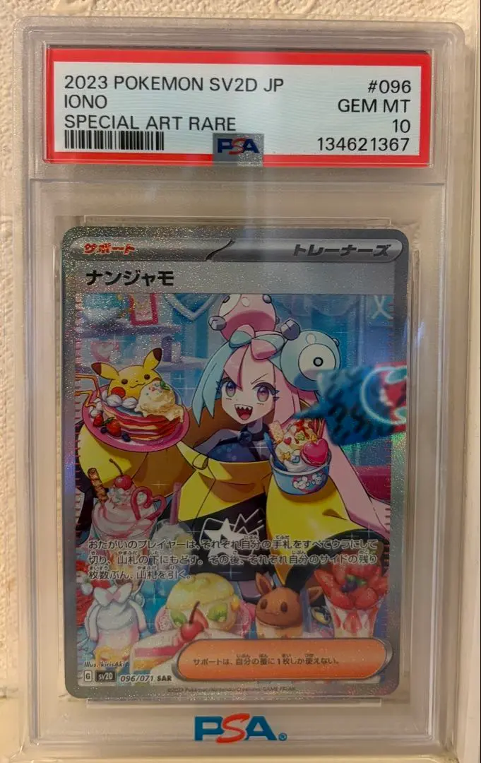 2026年最新】ナンジャモ sar psa10 連番の人気アイテム - メルカリ