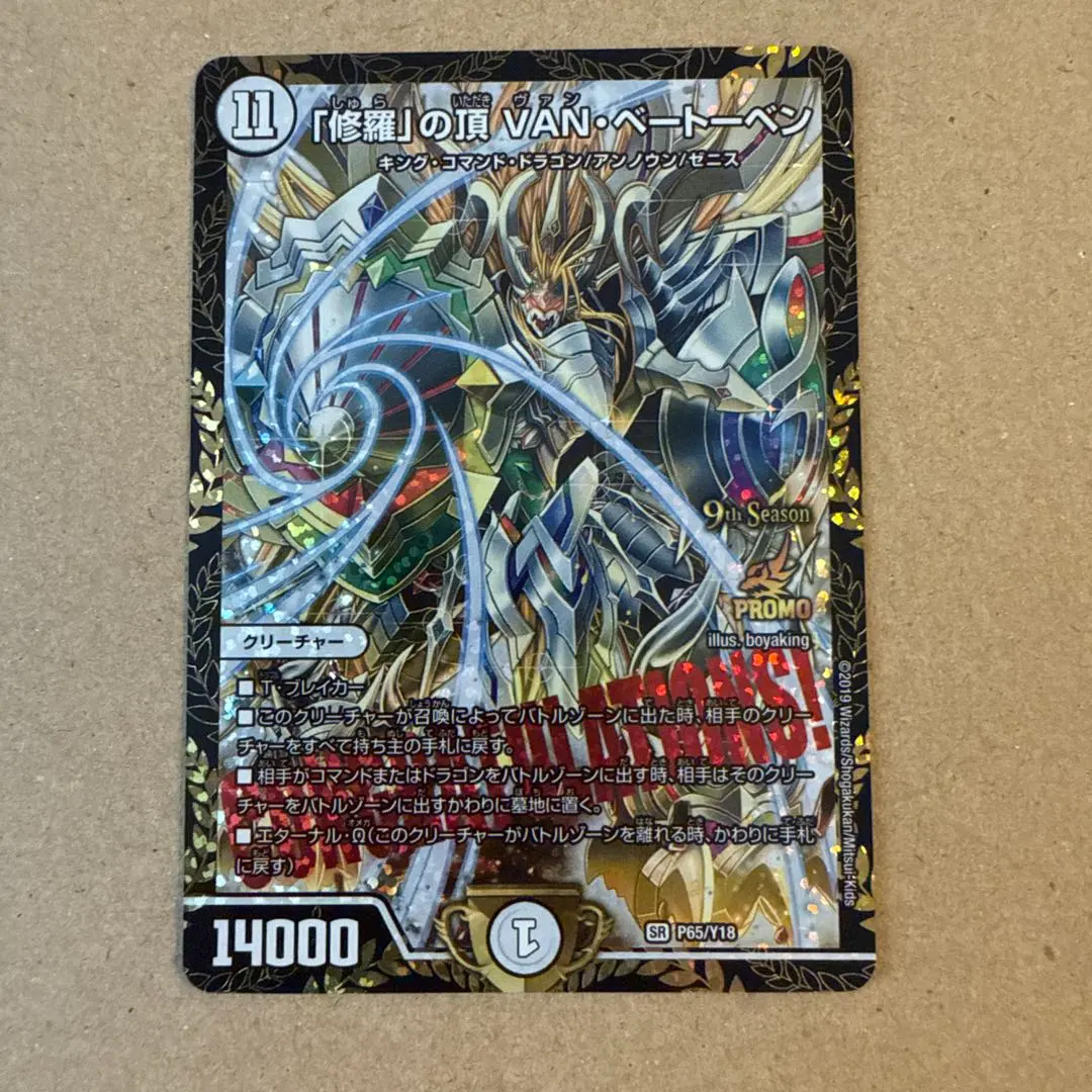 2026年最新】修羅の頂vanベートーベン プロモの人気アイテム - メルカリ