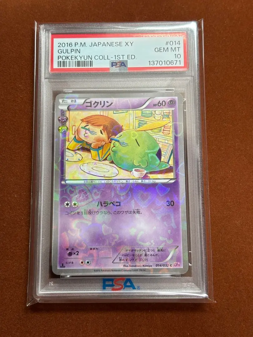 2026年最新】ゴクリン psa10の人気アイテム - メルカリ