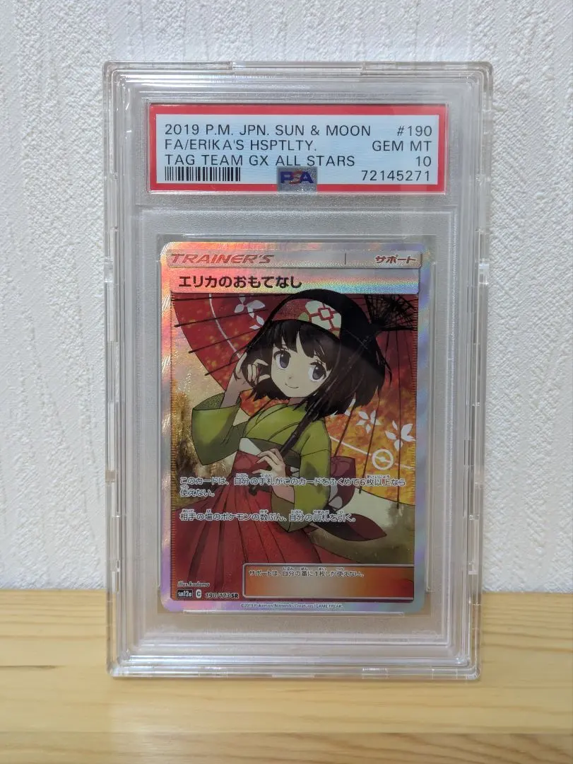 2026年最新】エリカのおもてなし psa10 傘の人気アイテム - メルカリ