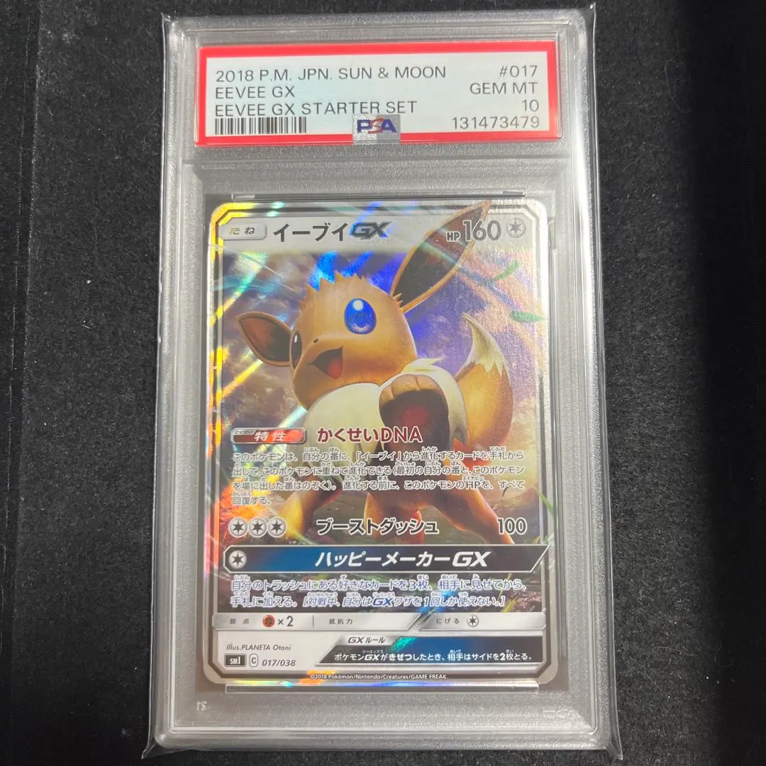 2026年最新】イーブイgx psa10 saの人気アイテム - メルカリ