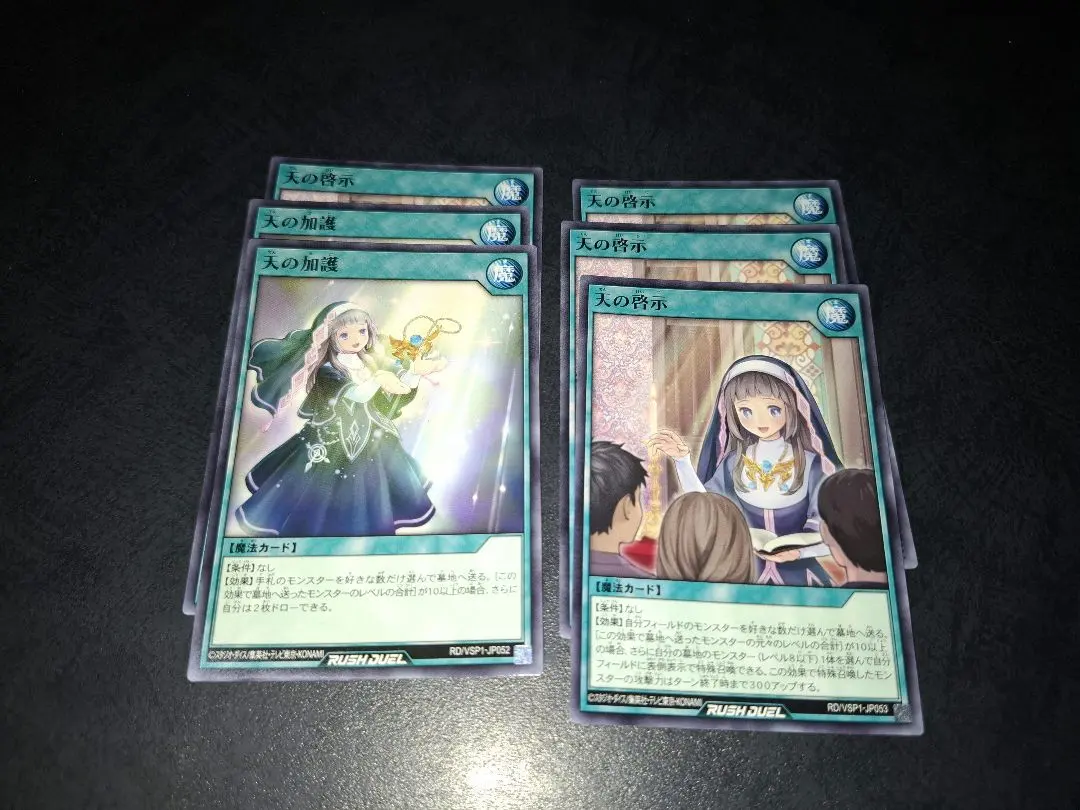 2026年最新】天の加護 ラッシュデュエルの人気アイテム - メルカリ