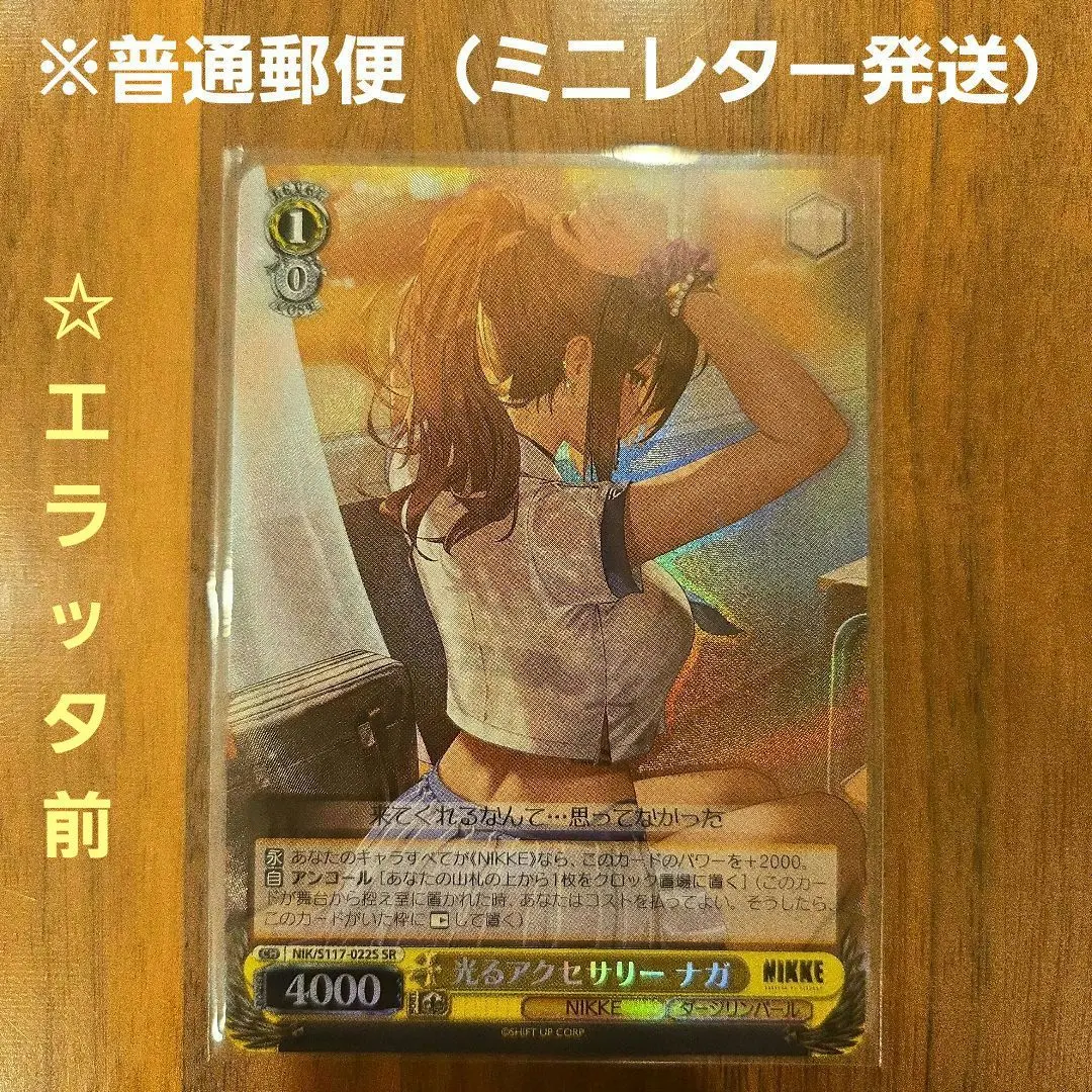 2026年最新】NIKKE ヴァイスシュヴァルツ ナガの人気アイテム - メルカリ