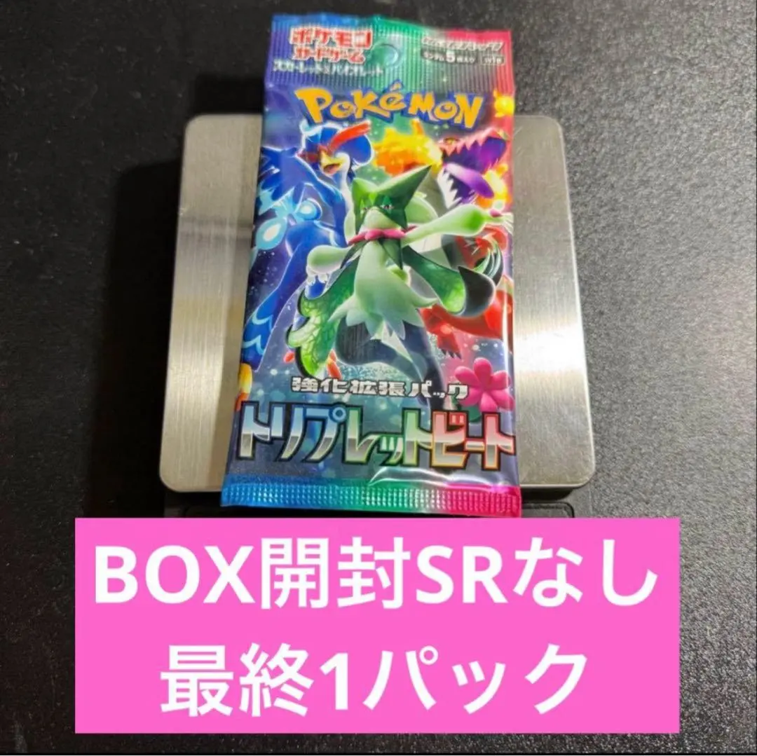 2026年最新】【完全未開封 トリプレットビート BOX】 ポケモンカード
