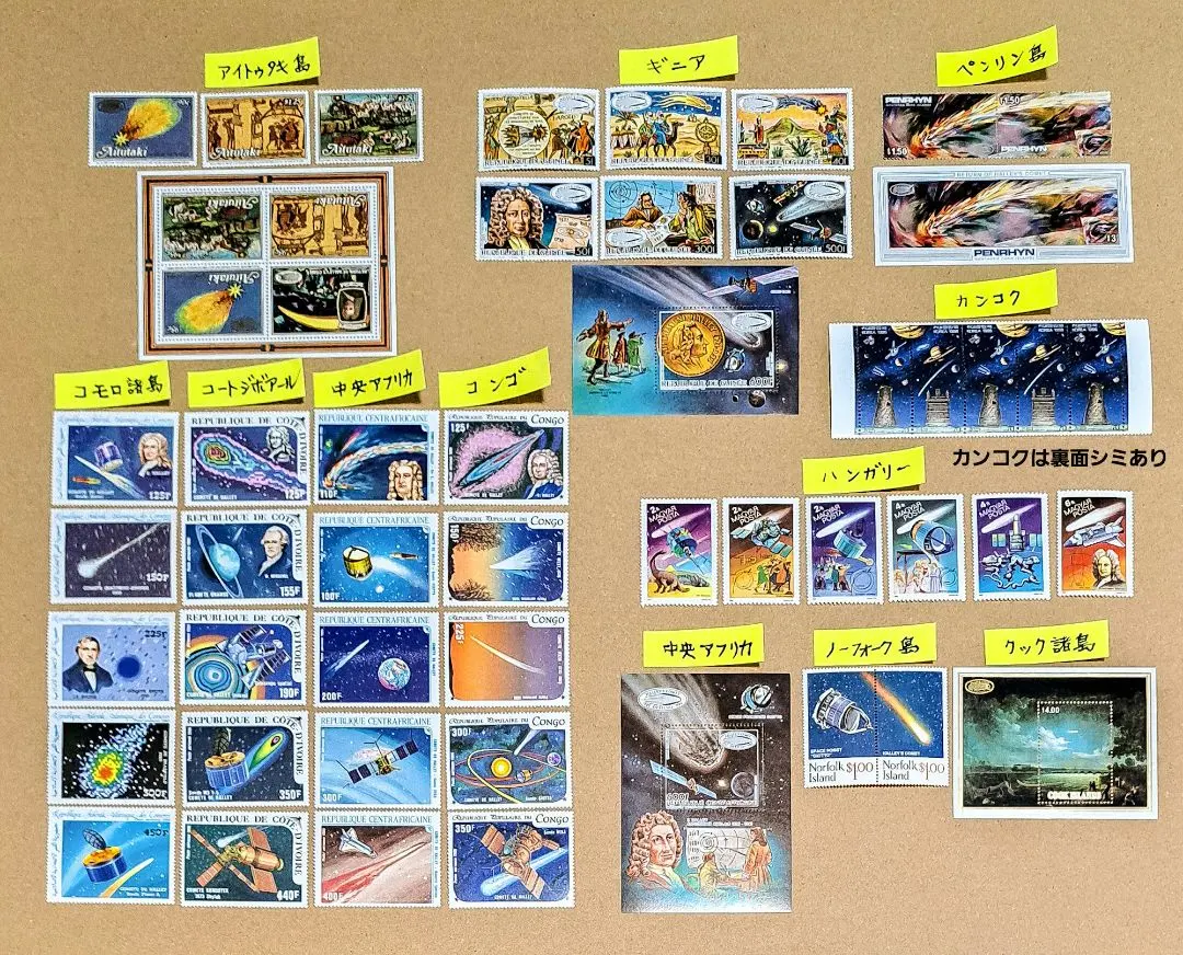 2026年最新】ハレー彗星 切手の人気アイテム - メルカリ