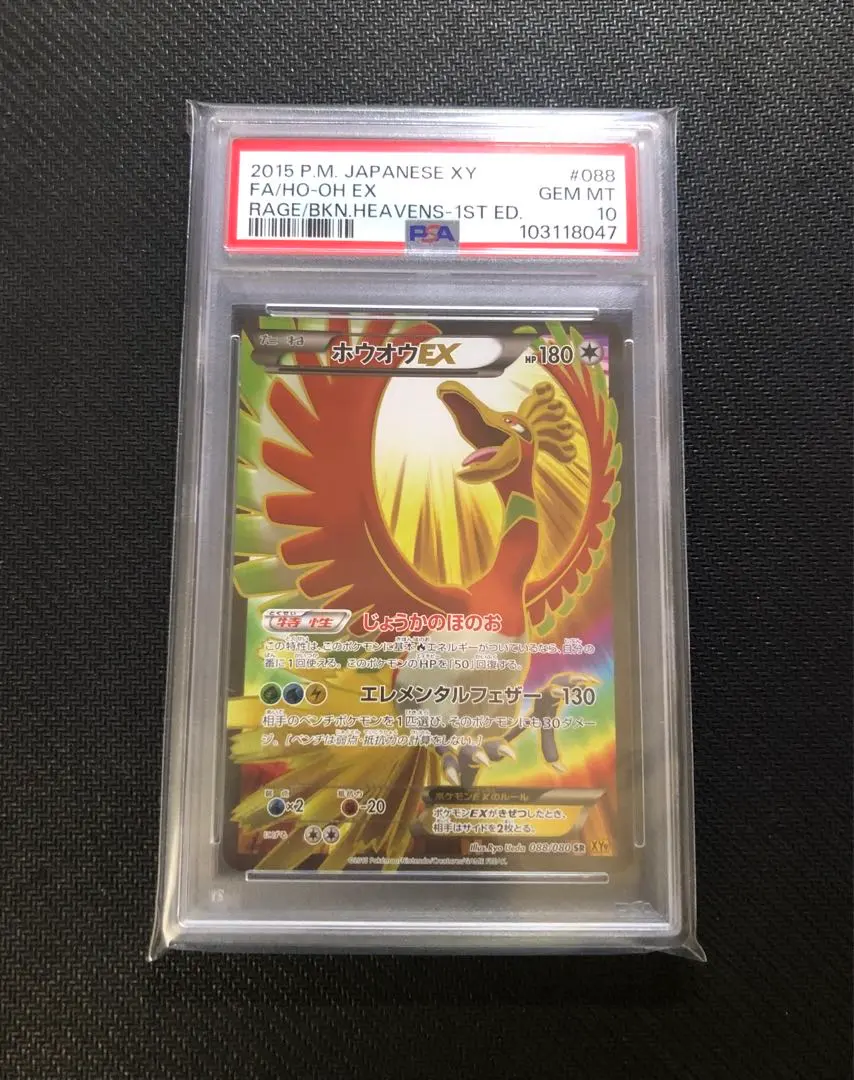 2026年最新】ホウオウ sr psa10の人気アイテム - メルカリ
