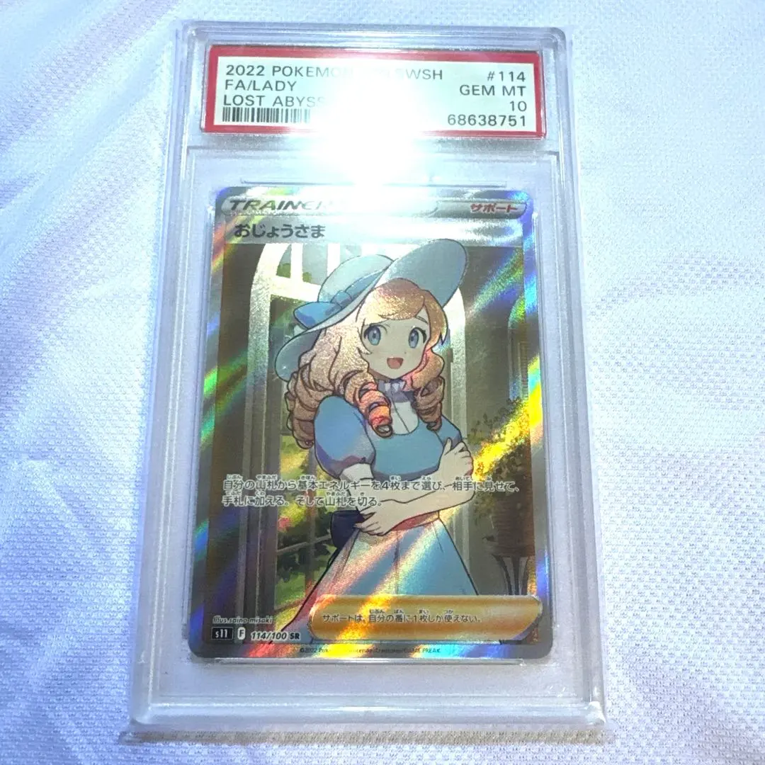 2026年最新】おじょうさま sr psa10 禁断の人気アイテム - メルカリ