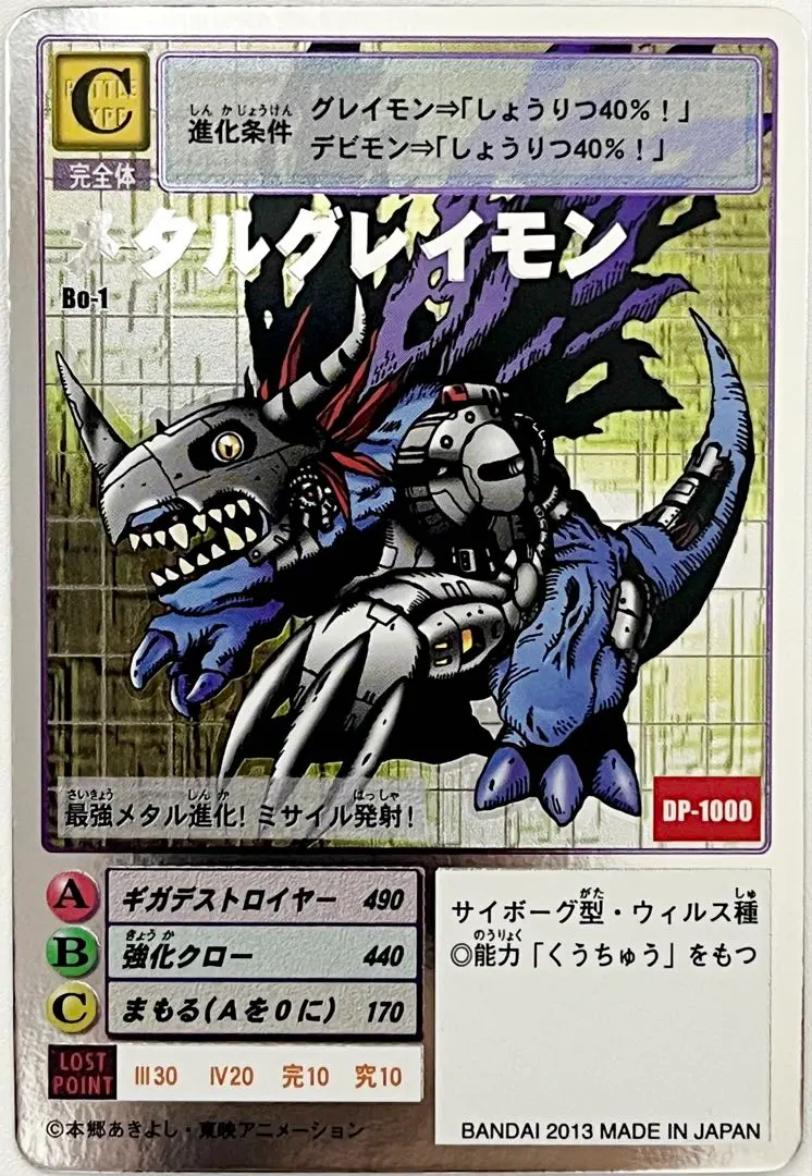 2026年最新】メタルグレイモン bo-1の人気アイテム - メルカリ