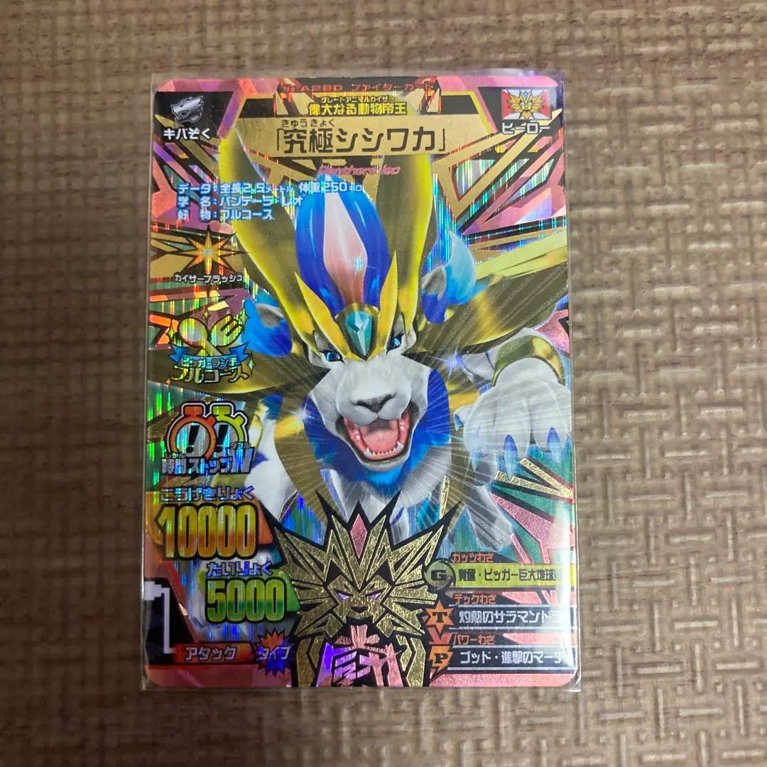 2026年最新】アニマルカイザー シシワカの人気アイテム - メルカリ