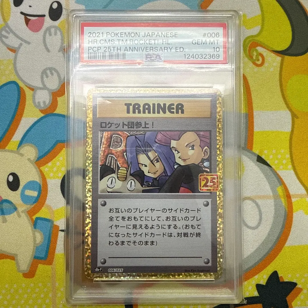 2026年最新】ロケット団参上 psa9の人気アイテム - メルカリ