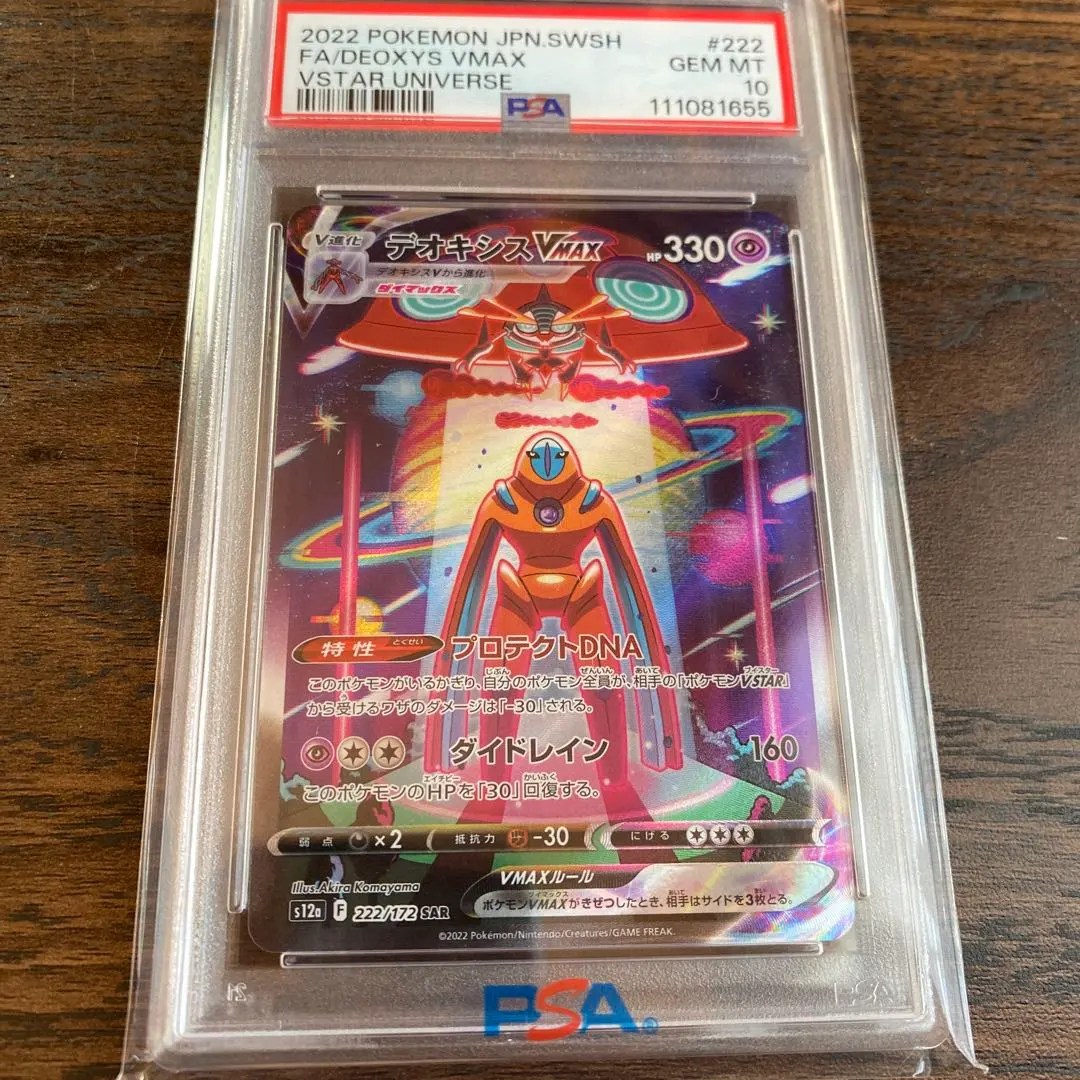 2026年最新】デオキシスvstar sar psa10の人気アイテム - メルカリ