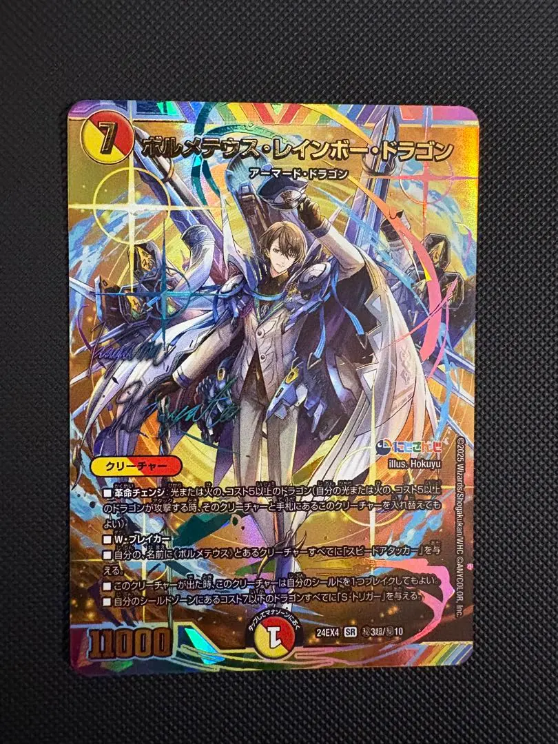 2026年最新】ボルメテウス・レインボー・ドラゴン サインの人気