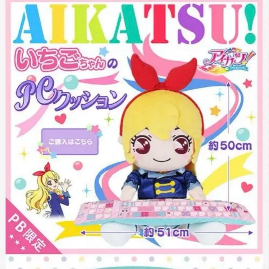 2026年最新】アイカツ pcクッションの人気アイテム - メルカリ