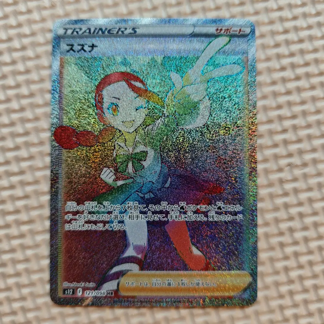 2026年最新】スズナ hrの人気アイテム - メルカリ