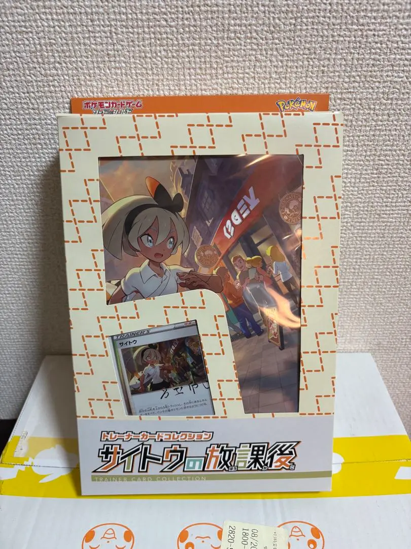 2026年最新】サイトウの放課後 未開封の人気アイテム - メルカリ