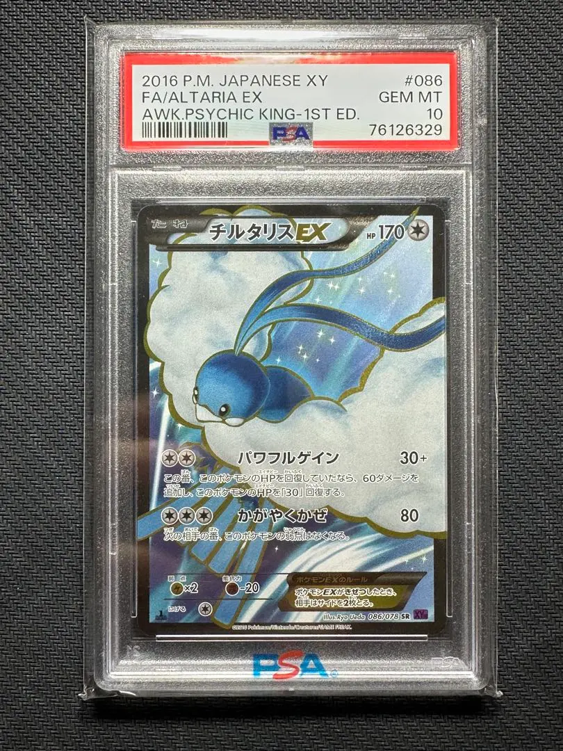 2026年最新】チルタリスEX sr xyの人気アイテム - メルカリ