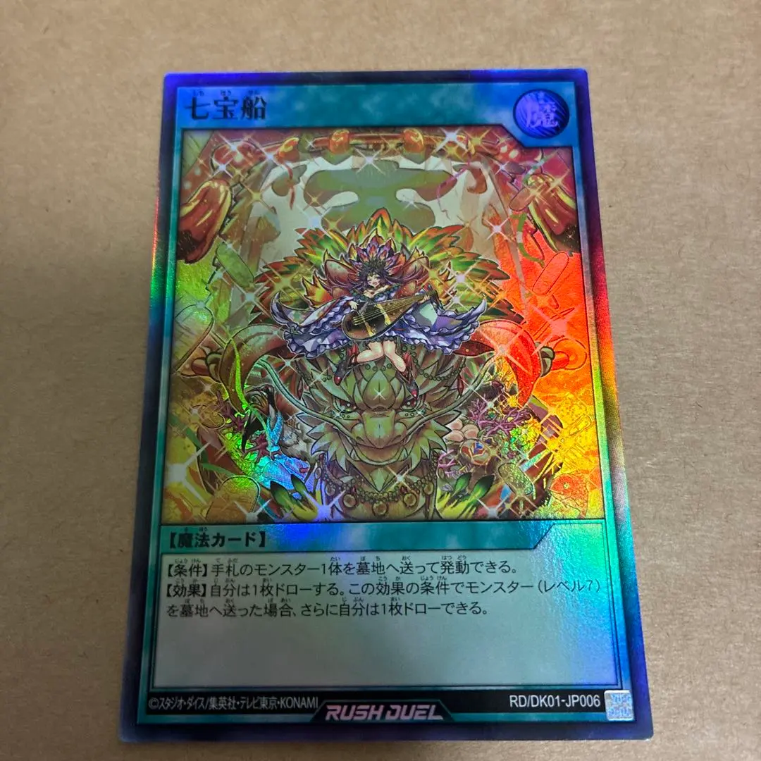 2026年最新】七宝船 絵違いの人気アイテム - メルカリ