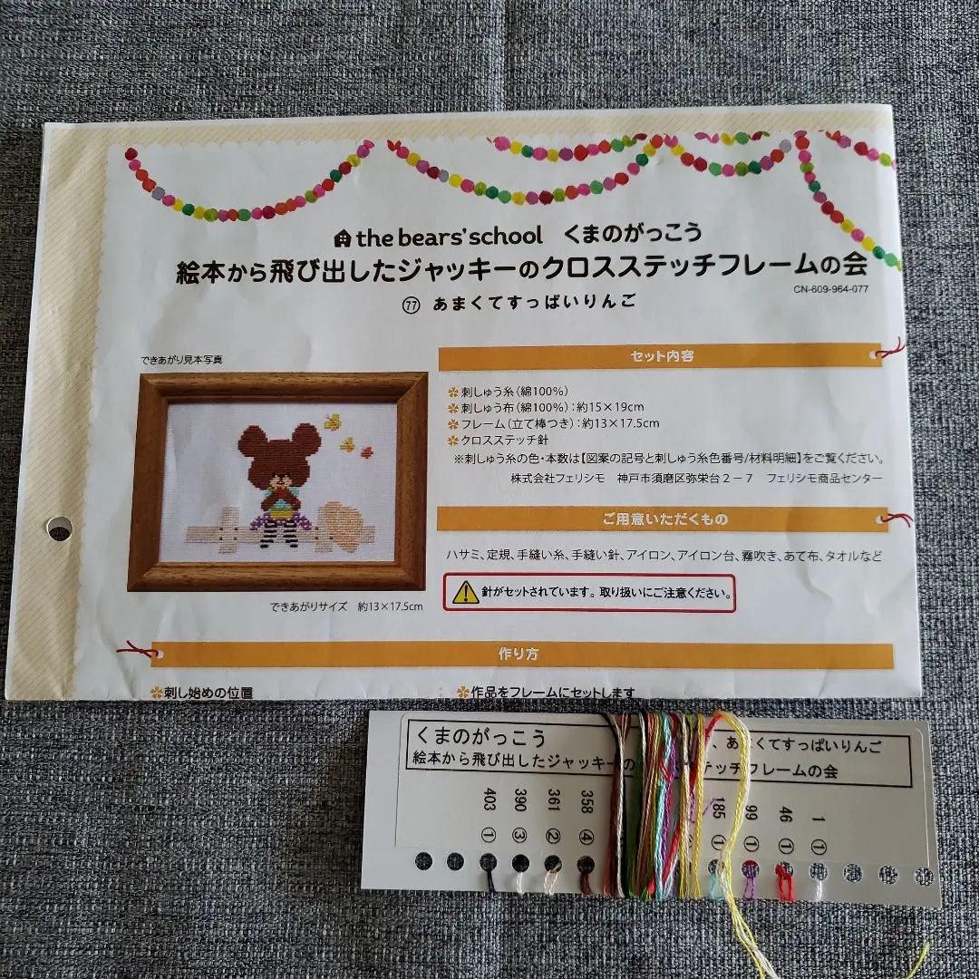 2026年最新】くまのがっこう クロスステッチの人気アイテム - メルカリ
