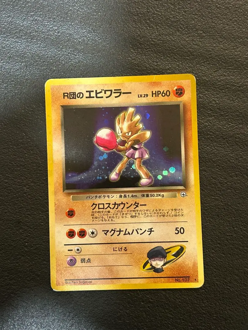 2026年最新】r団のエビワラーexの人気アイテム - メルカリ