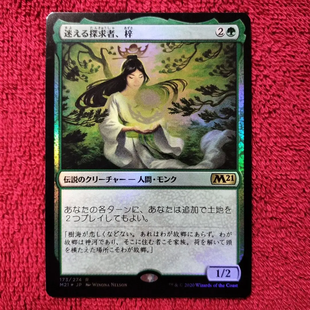 2026年最新】迷える探求者、梓 foilの人気アイテム - メルカリ