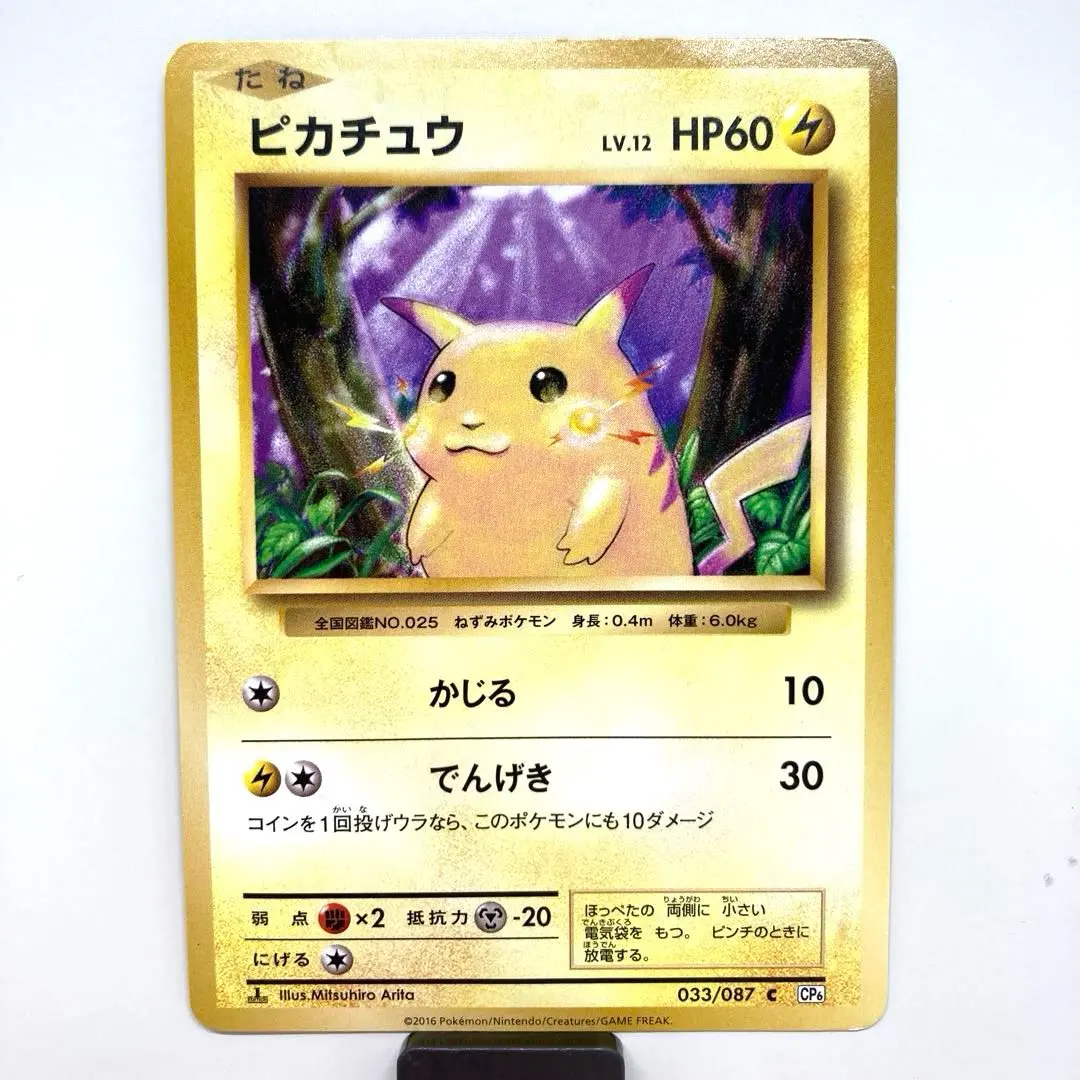 2026年最新】ぴかちゅう 033 087の人気アイテム - メルカリ