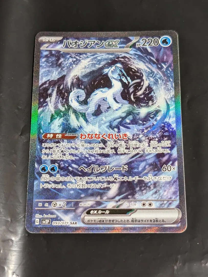 2026年最新】パオジアン sar psa10の人気アイテム - メルカリ