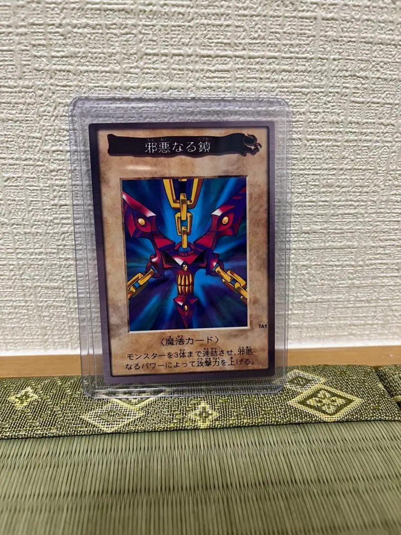 2026年最新】邪悪なる鎖 遊戯王の人気アイテム - メルカリ