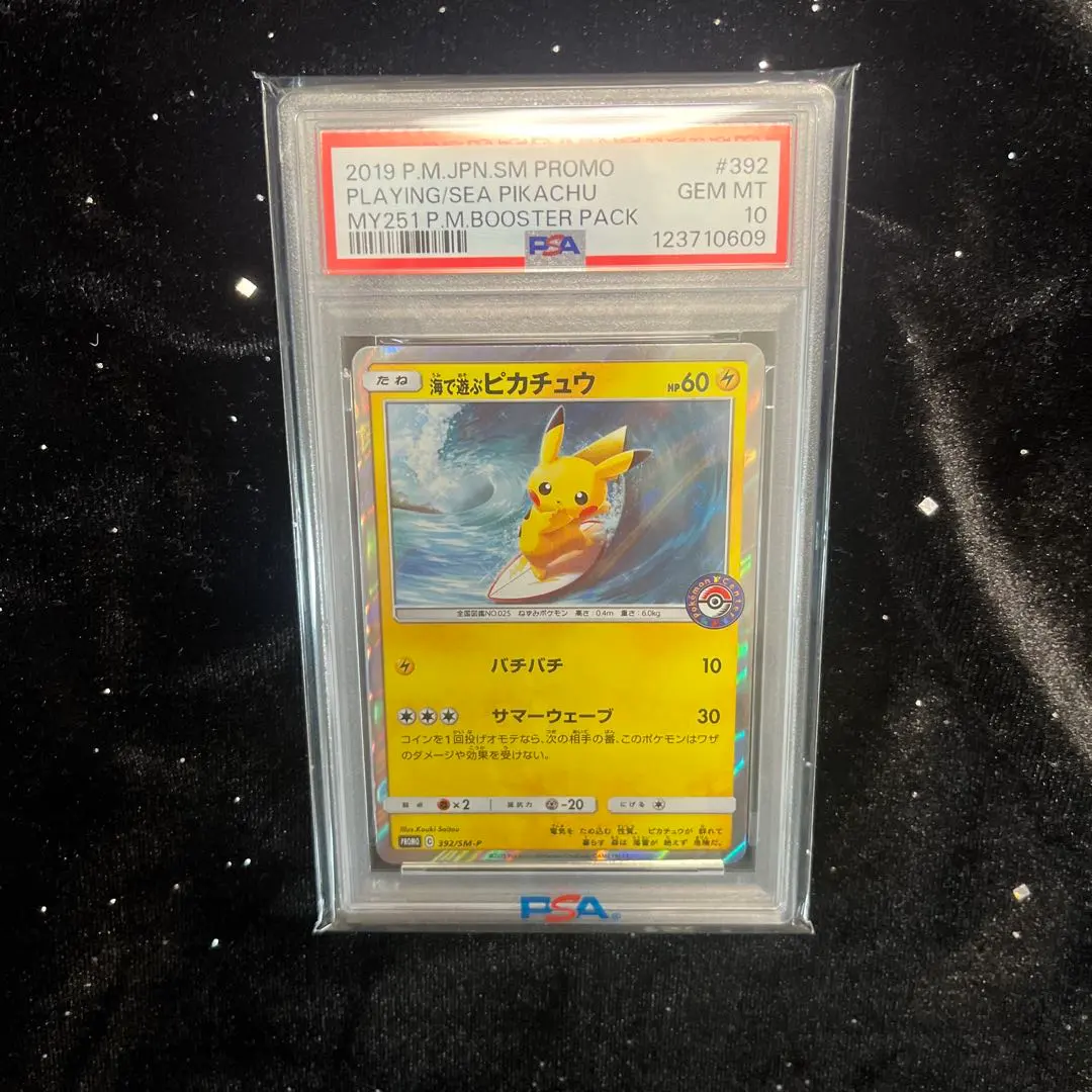 2026年最新】海で遊ぶピカチュウ psa10の人気アイテム - メルカリ