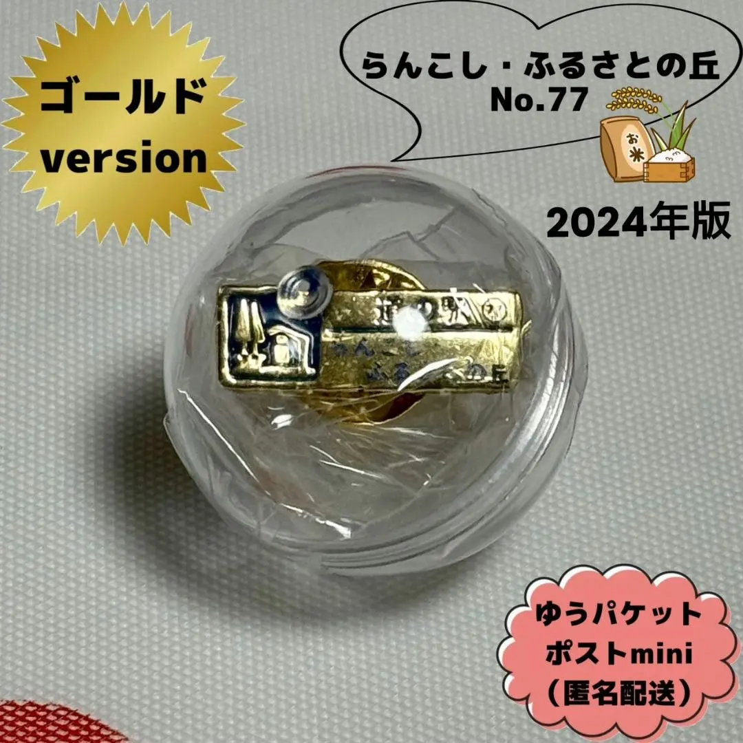 2026年最新】北海道道の駅ゴールドピンズの人気アイテム - メルカリ
