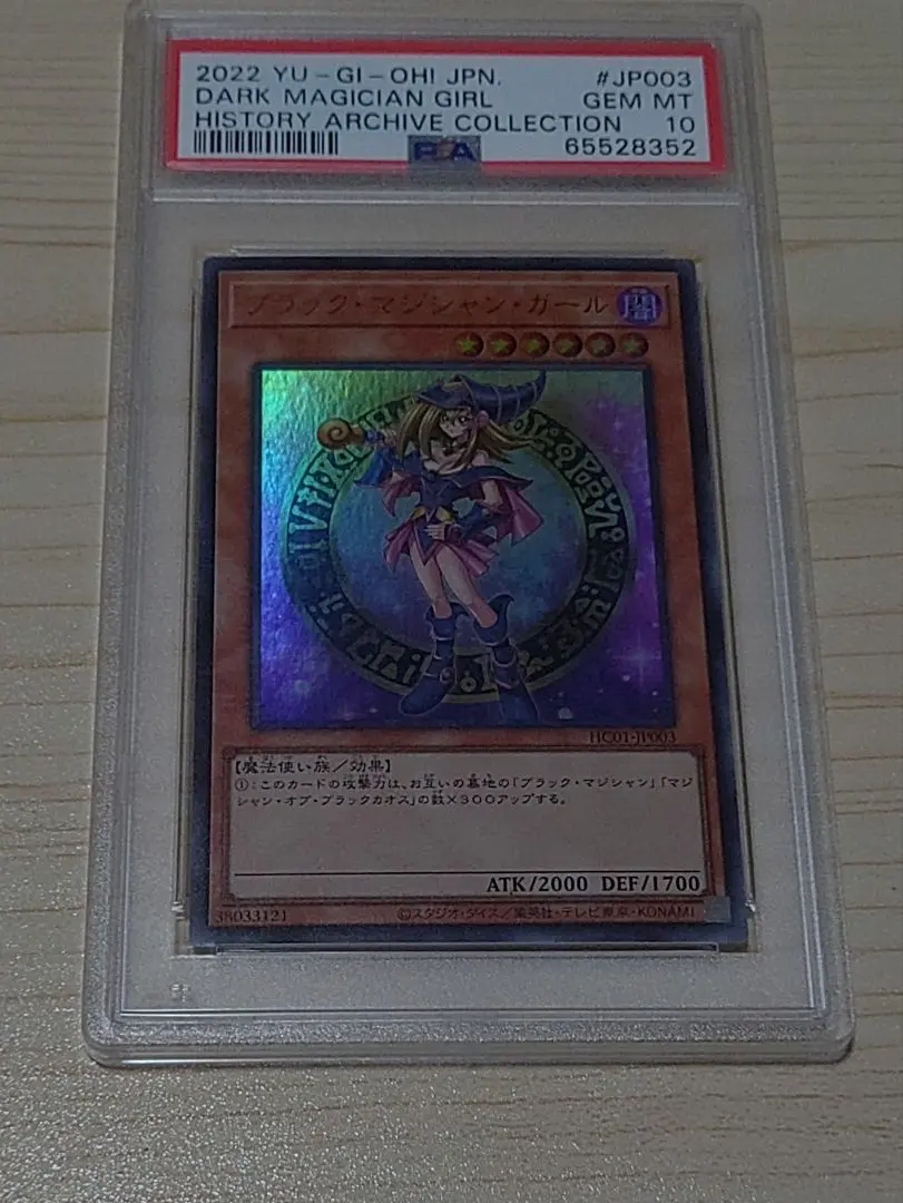 2026年最新】ヒストリーアーカイブコレクション ブラックマジシャン