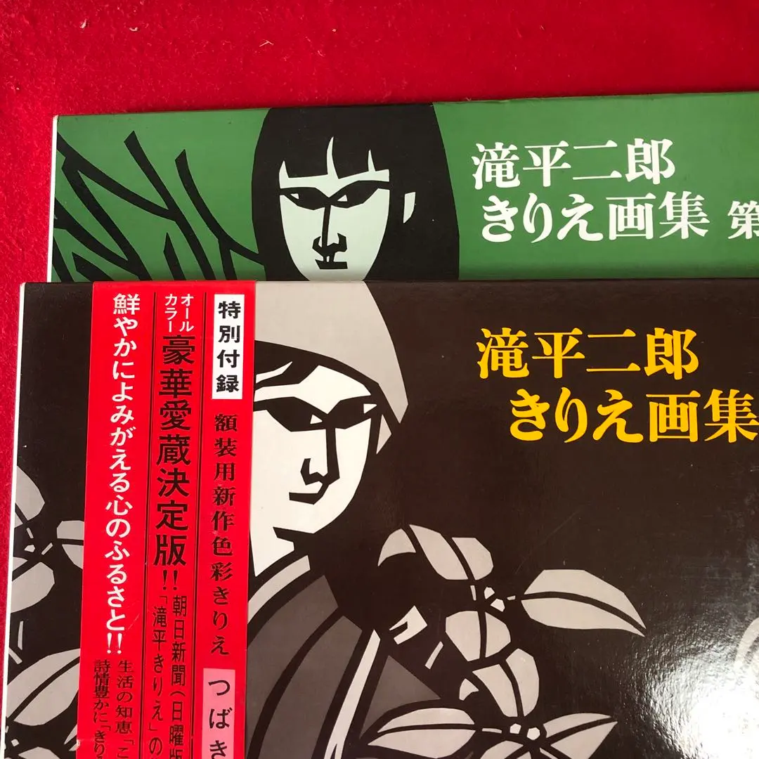 2026年最新】滝平二郎作品集の人気アイテム - メルカリ