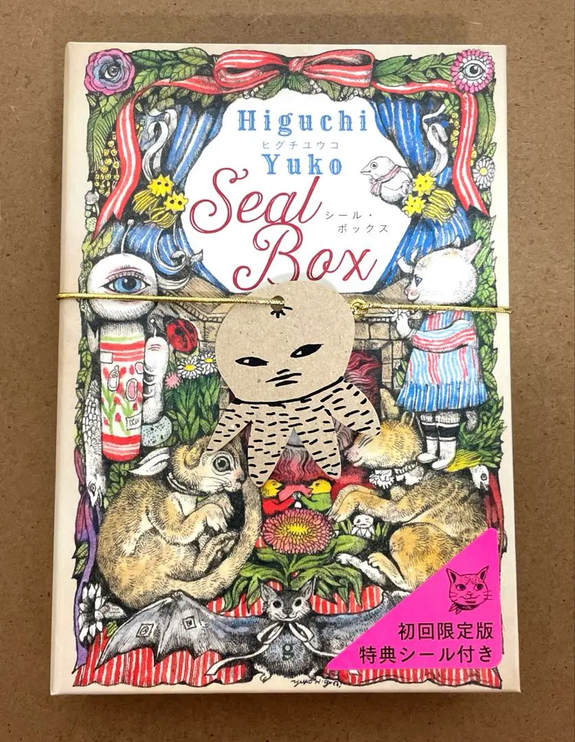 2026年最新】初回限定版 ヒグチユウコ シール・ボックスの人気アイテム
