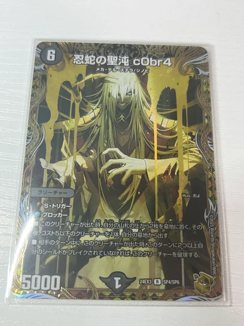 2026年最新】忍蛇の聖沌 c0br4 金トレジャーの人気アイテム - メルカリ