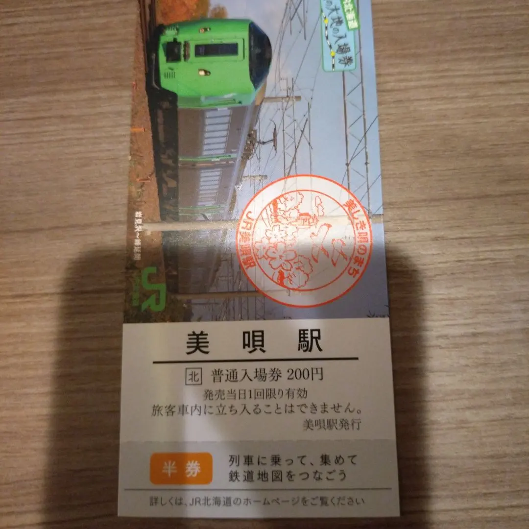 2026年最新】美唄鉄道の人気アイテム - メルカリ