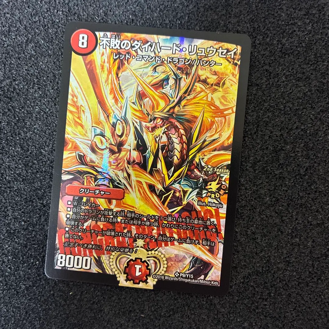 2026年最新】ダイハードリュウセイ プロモの人気アイテム - メルカリ