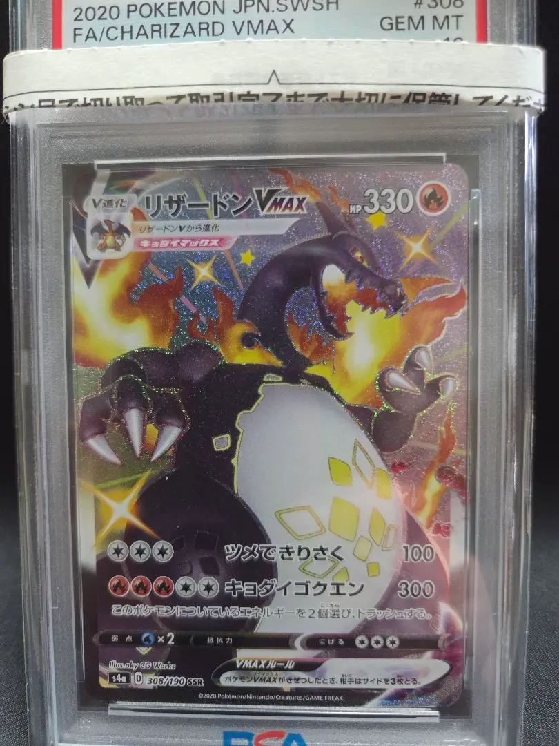 2026年最新】リザードンvmax rrr psa10の人気アイテム - メルカリ