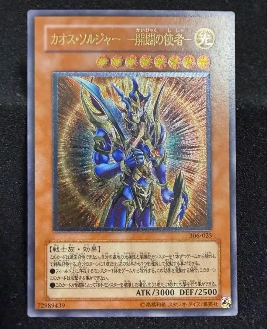 2026年最新】カオスソルジャー開闢の使者 レリーフ psaの人気アイテム