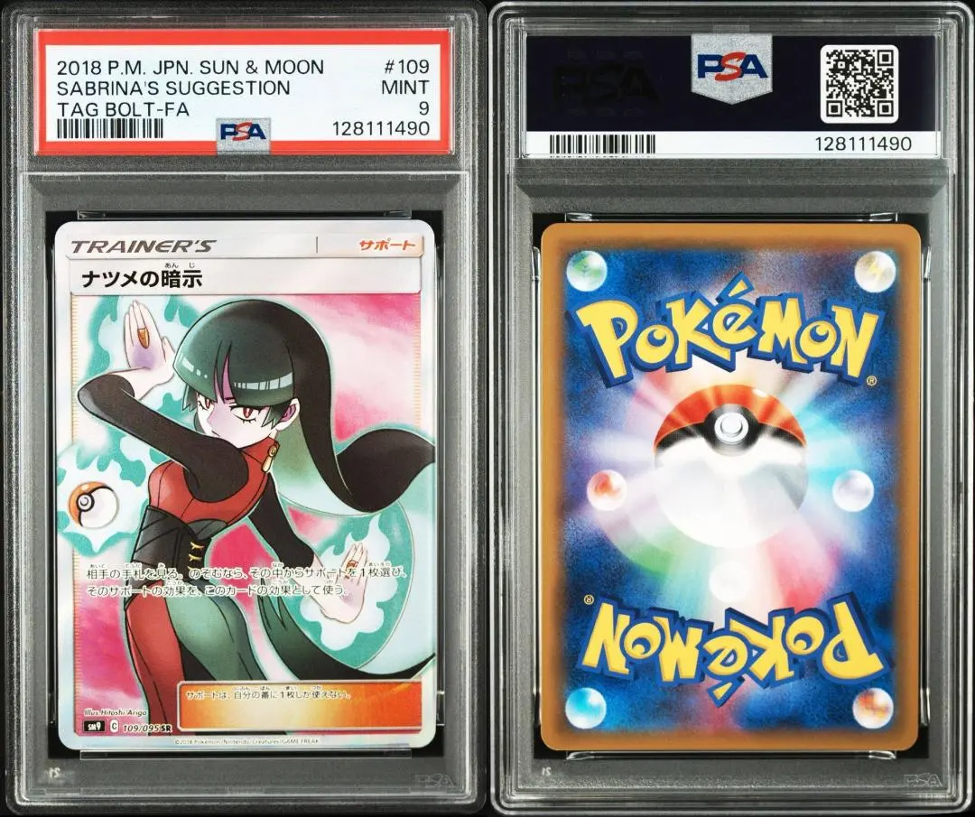 2026年最新】ナツメの暗示 sr psa10の人気アイテム - メルカリ