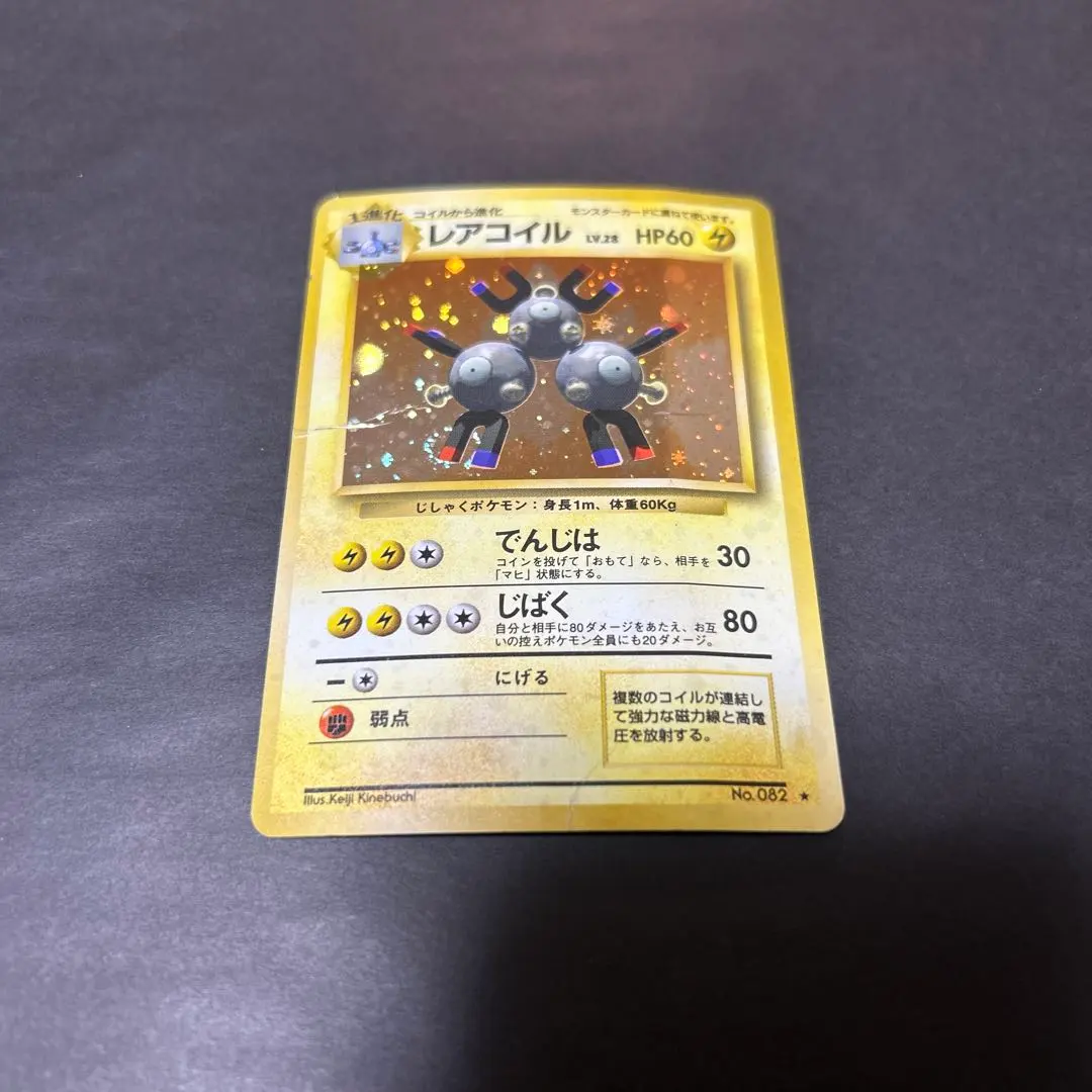 2026年最新】レアコイル 旧裏 初版の人気アイテム - メルカリ