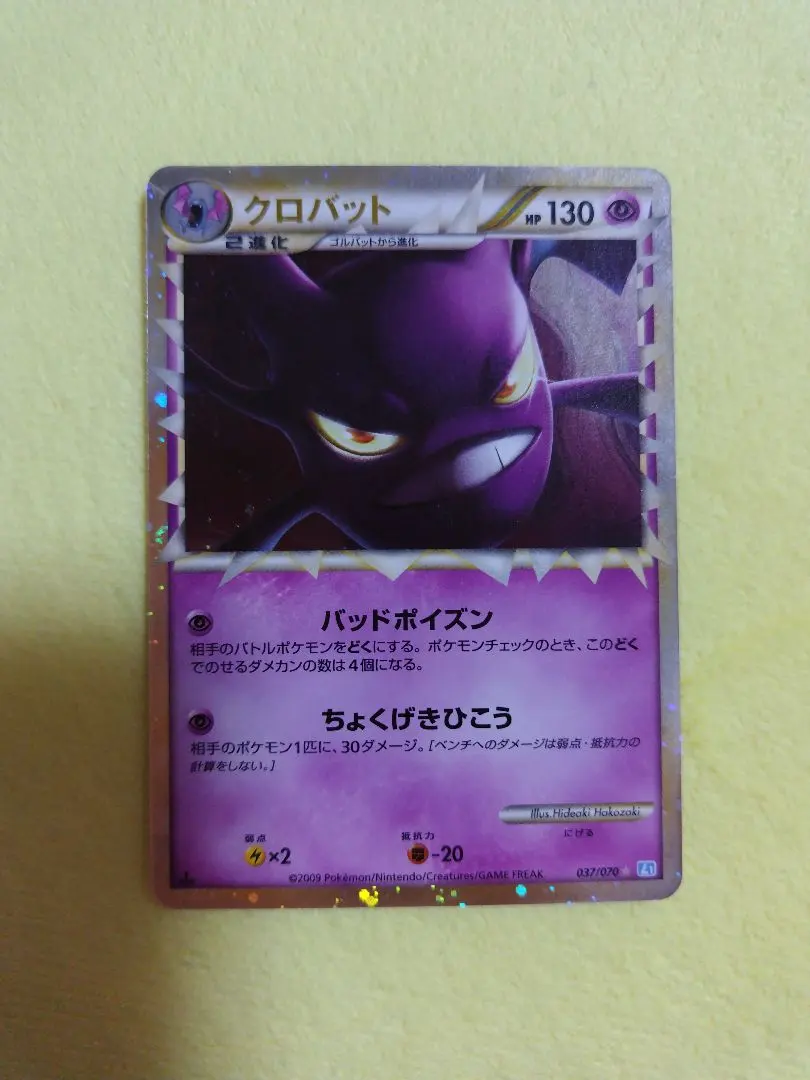 2026年最新】Pokemon Card Game カード名：クロバット ポケモンカード