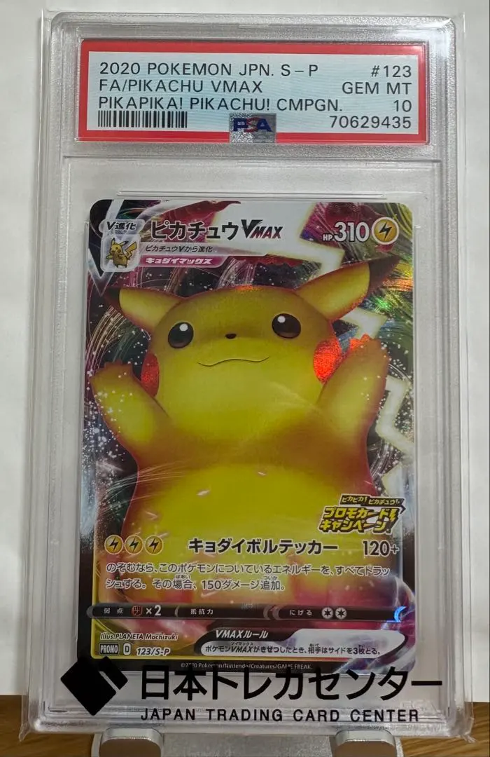 2026年最新】ピカチュウVMAX プロモ psa10 バンザイの人気アイテム