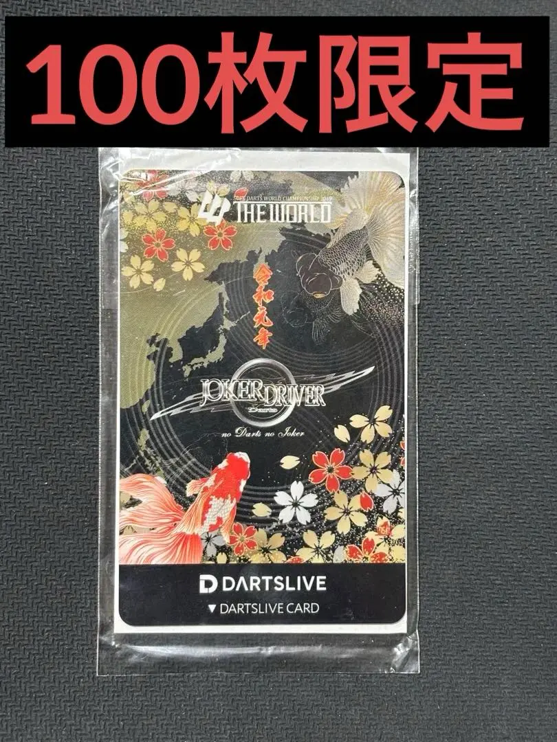 2026年最新】ジョーカードライバー ダーツライブカードの人気アイテム