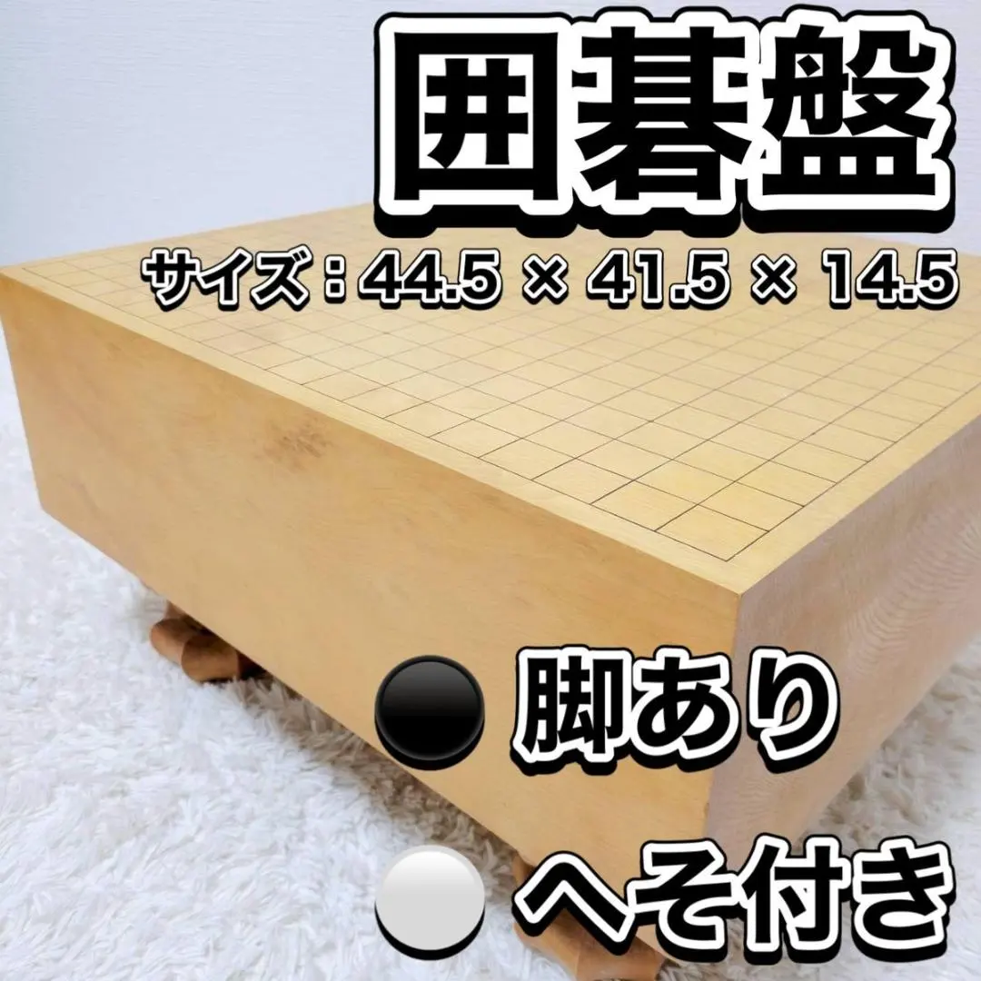 2026年最新】足つき碁盤の人気アイテム - メルカリ