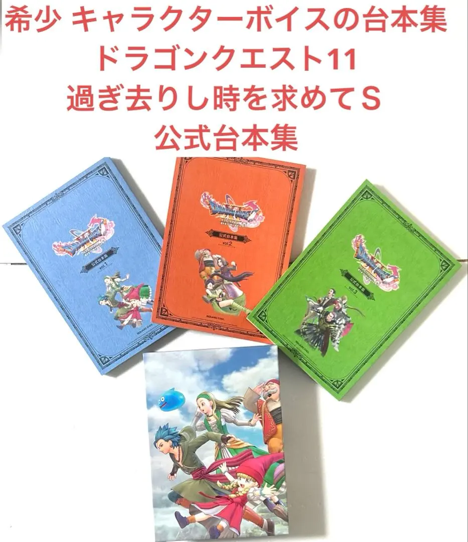 2026年最新】ドラゴンクエストXI 公式台本集の人気アイテム - メルカリ