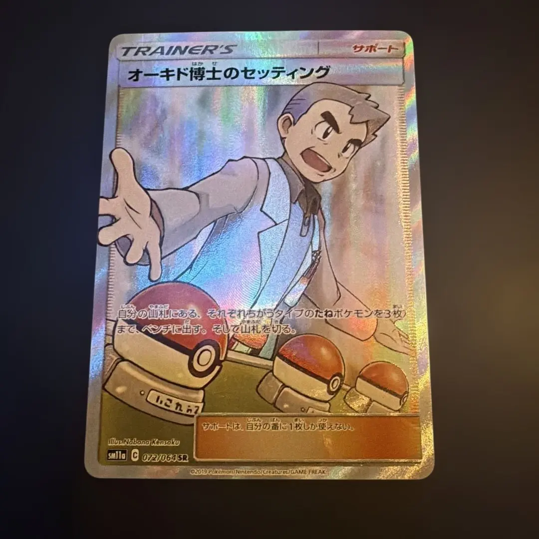 2026年最新】オーキド博士のセッティング srの人気アイテム - メルカリ