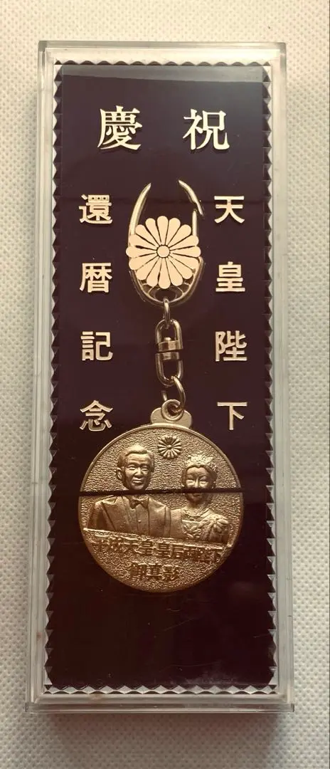 2026年最新】天皇陛下 御即位50年記念 メダルの人気アイテム - メルカリ