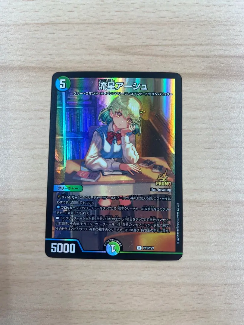 2026年最新】流星アーシュ プロモの人気アイテム - メルカリ