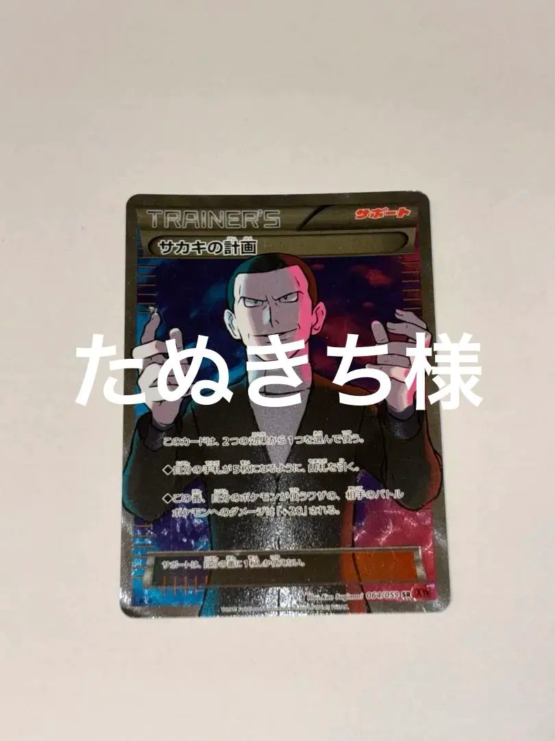 2026年最新】SR サカキの計画の人気アイテム - メルカリ